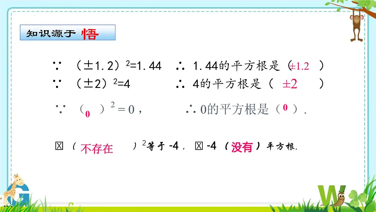 8.1平方根 课件-2024-2025学年人教版数学七年级下册第8页