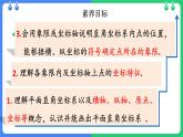 9.1.1  平面直角坐標(biāo)系的概念  課件  2024--2025學(xué)年人教版七年級(jí)數(shù)學(xué)下冊(cè)