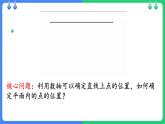 9.1.1  平面直角坐標(biāo)系的概念  課件  2024--2025學(xué)年人教版七年級(jí)數(shù)學(xué)下冊(cè)