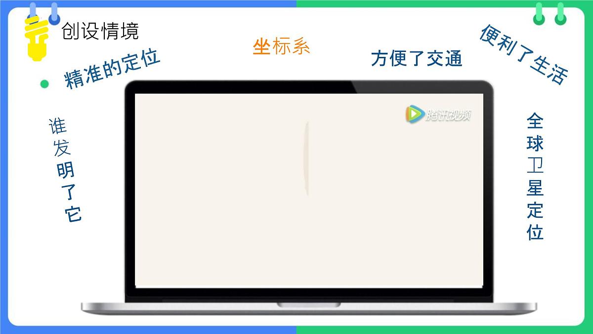 9.1.1 平面直角坐标系的概念 课件 2024--2025学年人教版七年级数学下册第8页