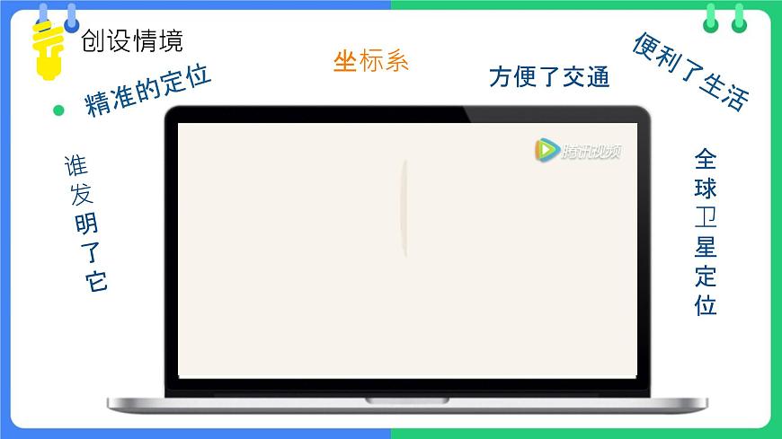 9.1.1  平面直角坐标系的概念  课件  2024--2025学年人教版七年级数学下册第8页
