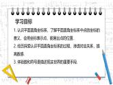 9.1.1 平面直角坐標(biāo)系的概念課件2024-2025學(xué)年 人教版七年級(jí)數(shù)學(xué)下冊(cè)