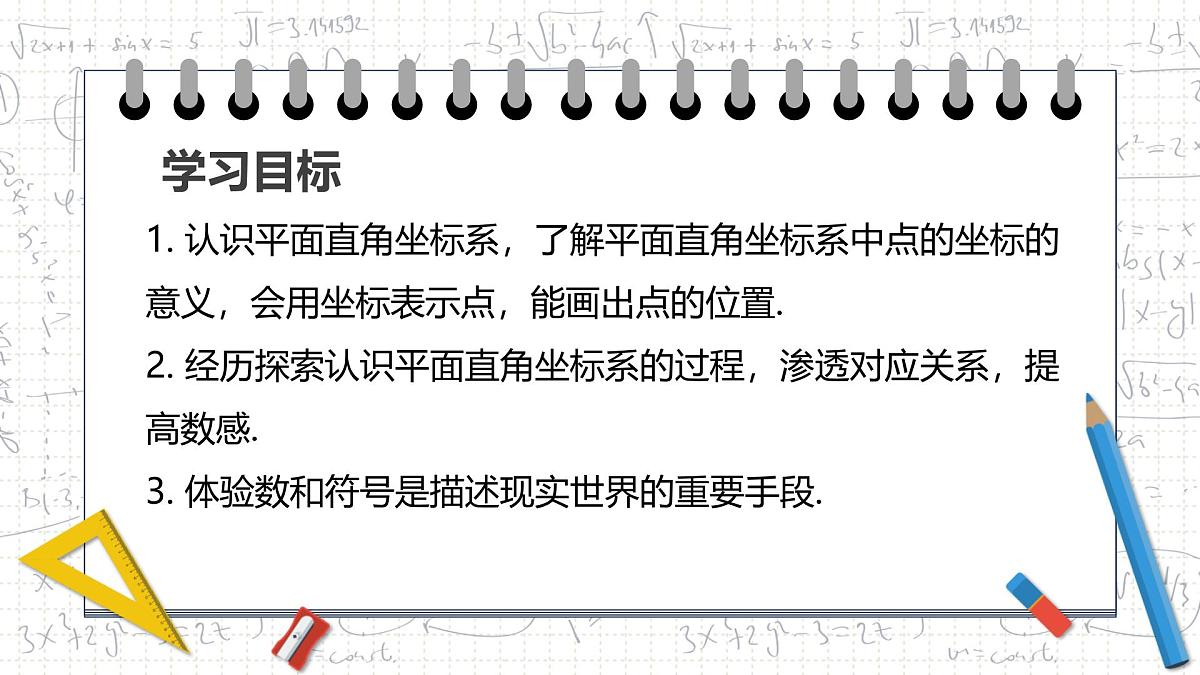9.1.1 平面直角坐标系的概念课件2024-2025学年 人教版七年级数学下册第2页