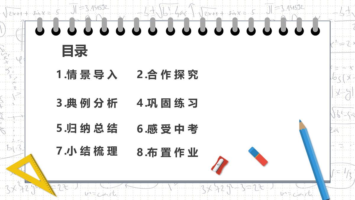 9.1.1 平面直角坐标系的概念课件2024-2025学年 人教版七年级数学下册第3页