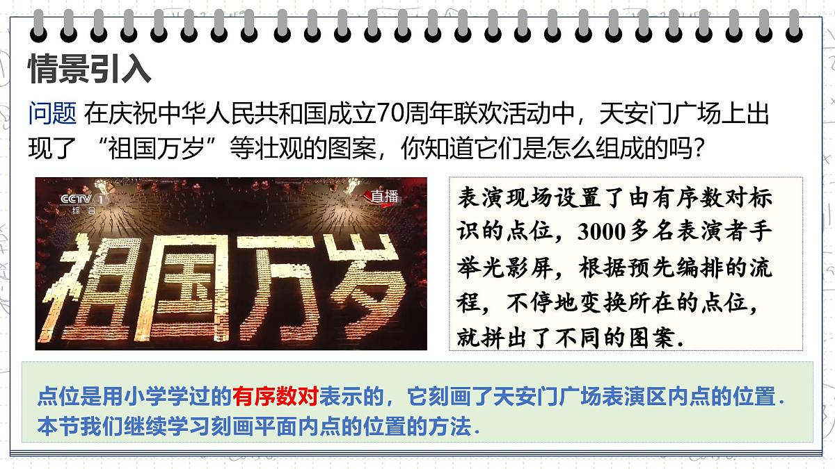 9.1.1 平面直角坐标系的概念课件2024-2025学年 人教版七年级数学下册第4页