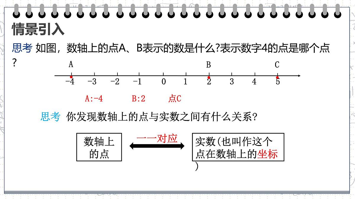 9.1.1 平面直角坐标系的概念课件2024-2025学年 人教版七年级数学下册第5页