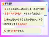 9.1.1 平面直角坐標(biāo)系--平面直角坐標(biāo)系的概念 課件-2024-2025學(xué)年人教版七年級(jí)數(shù)學(xué)下冊(cè)