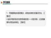 9.1.1++平面直角坐標(biāo)系的概念 課件   2024—2025學(xué)年人教版數(shù)學(xué)七年級(jí)下冊(cè)