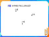 9.1.1平面直角坐標(biāo)系的概念  課件   2024--2025學(xué)年人教版七年級(jí)數(shù)學(xué)下冊(cè)