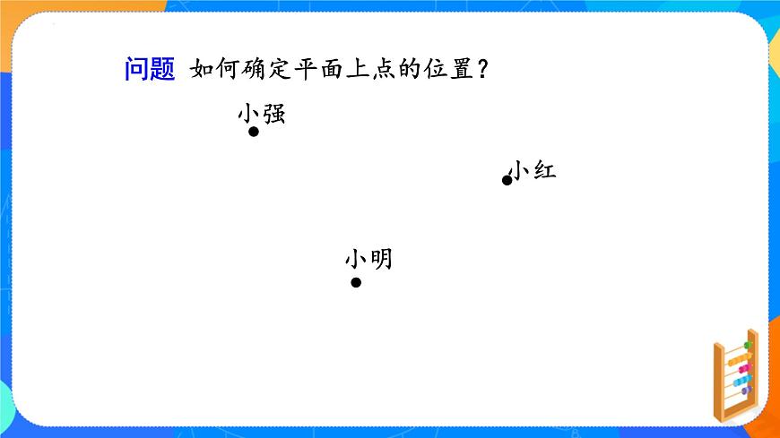 9.1.1平面直角坐标系的概念  课件   2024--2025学年人教版七年级数学下册第3页