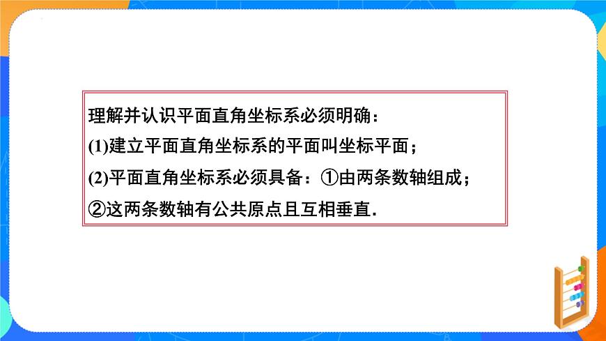 9.1.1平面直角坐标系的概念  课件   2024--2025学年人教版七年级数学下册第7页
