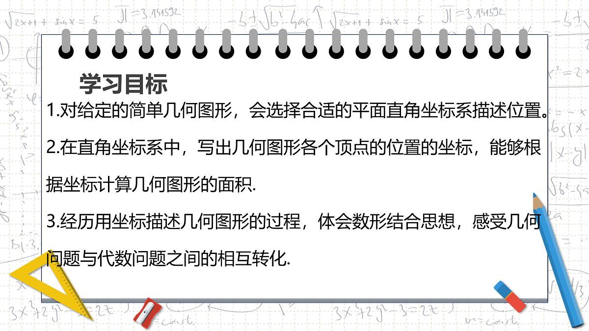 9.1.2用坐标描述简单几何图形平面 课件2024-2025学年 人教版七年级数学下册第2页