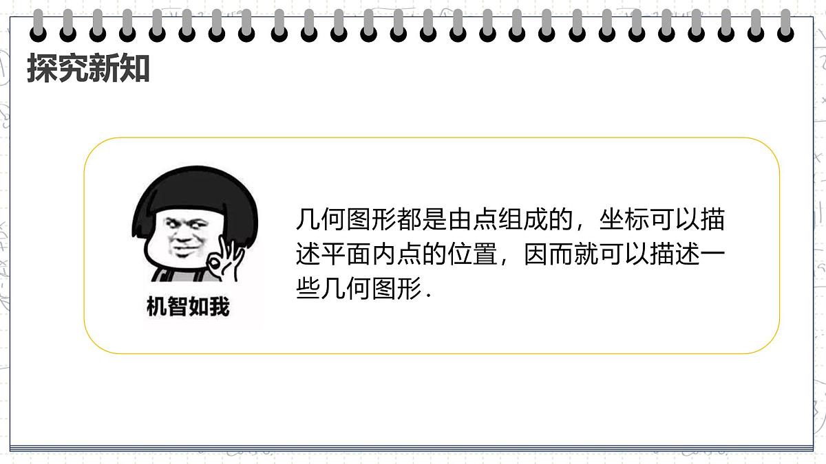 9.1.2用坐标描述简单几何图形平面 课件2024-2025学年 人教版七年级数学下册第6页