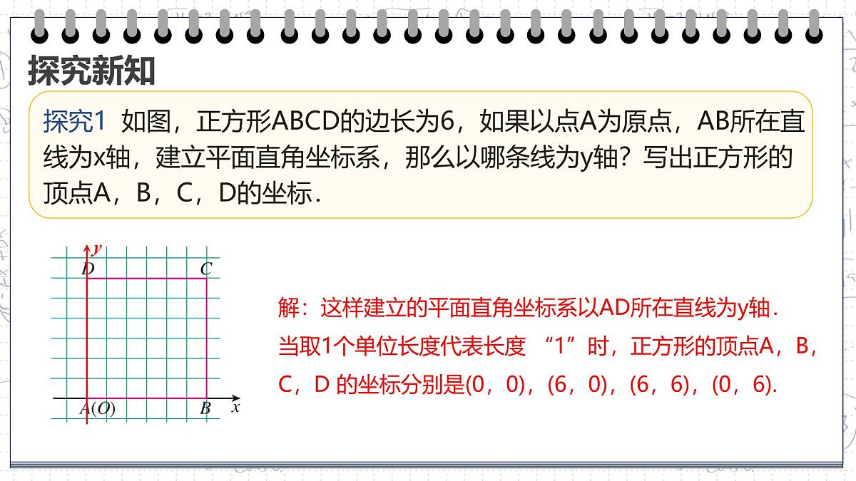 9.1.2用坐标描述简单几何图形平面 课件2024-2025学年 人教版七年级数学下册第7页