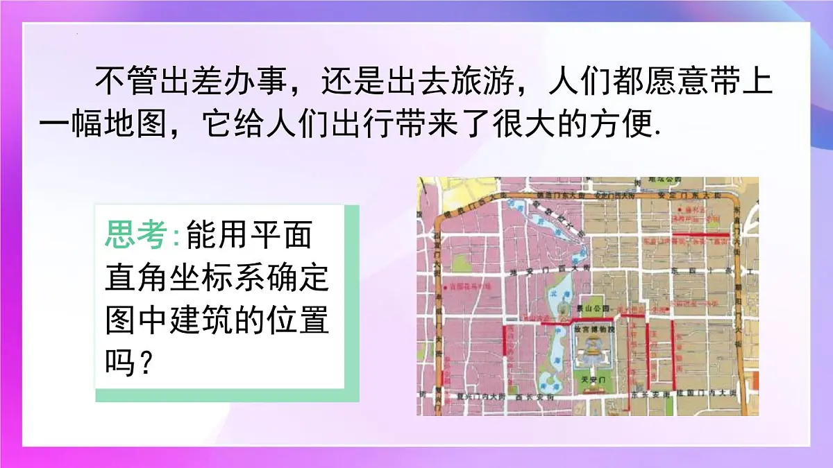 9.2.1 用坐标表示地理位置 课件-2024--2025学年人教版七年级数学下册第5页