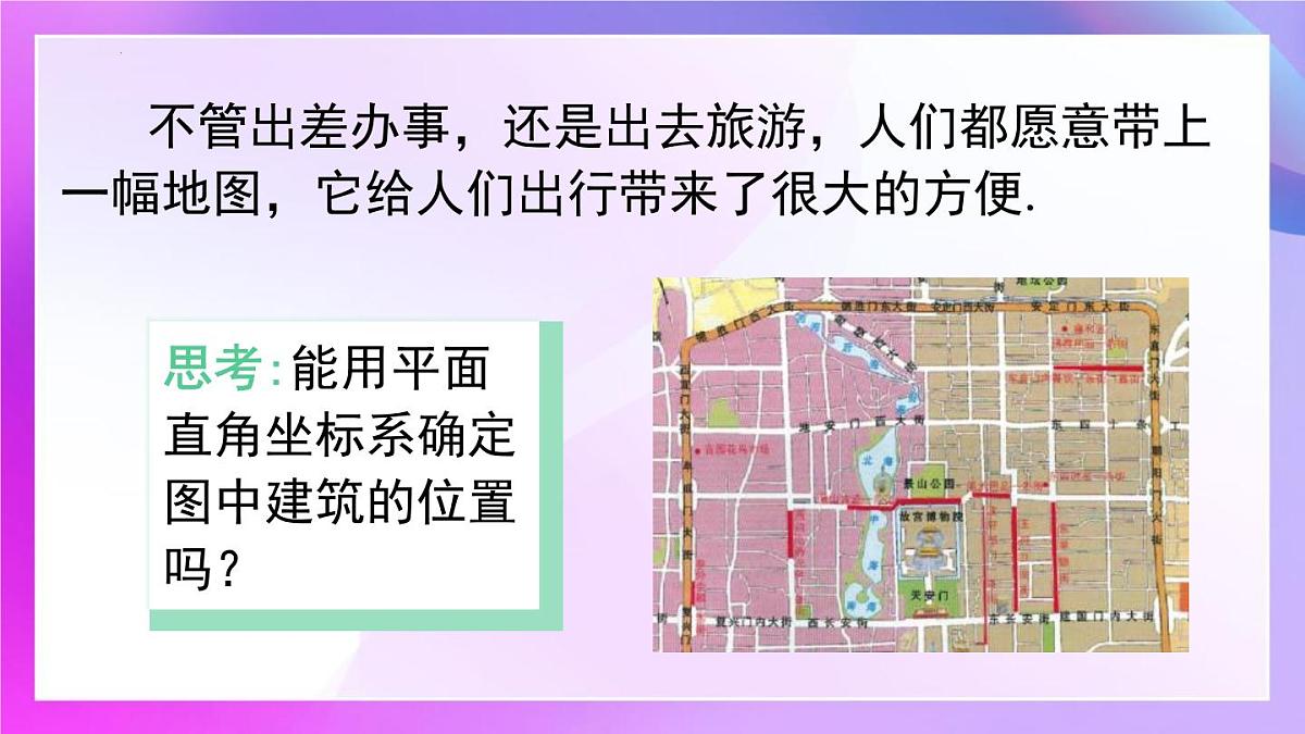 9.2.1  用坐标表示地理位置 课件-2024--2025学年人教版七年级数学下册第5页