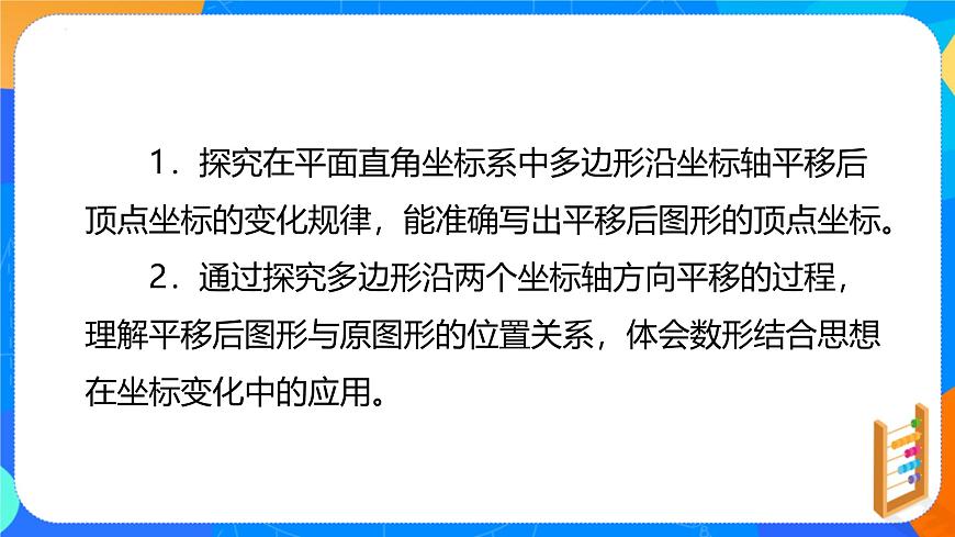 9.2.2 用坐标表示平移 课件2024-2025学年人教版（2024）七年级数学下册第2页