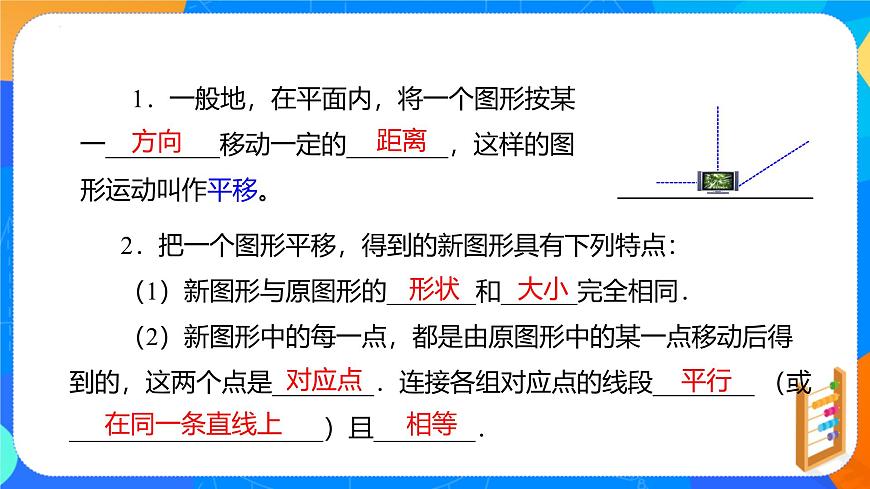 9.2.2 用坐标表示平移 课件2024-2025学年人教版（2024）七年级数学下册第3页