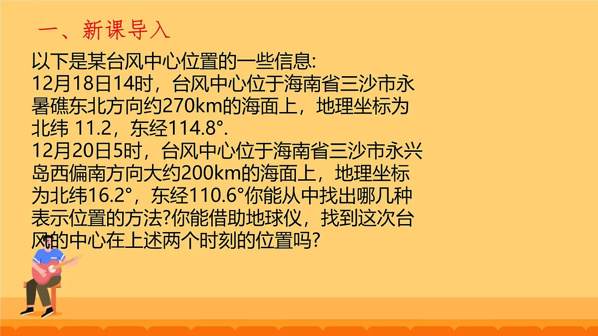 9.2.1 用坐标表示地理位置 课件 2024--2025学年人教版七年级数学下册第2页