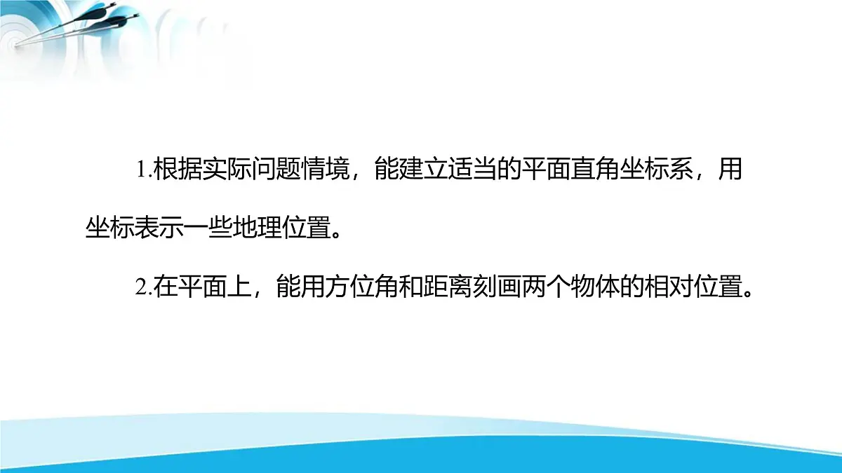 9.2.1 用坐标表示地理位置 课件-2024-2025学年人教版数学七年级下册第2页