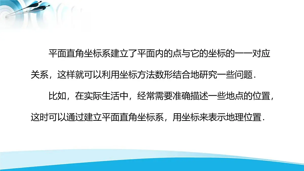 9.2.1 用坐标表示地理位置 课件-2024-2025学年人教版数学七年级下册第4页