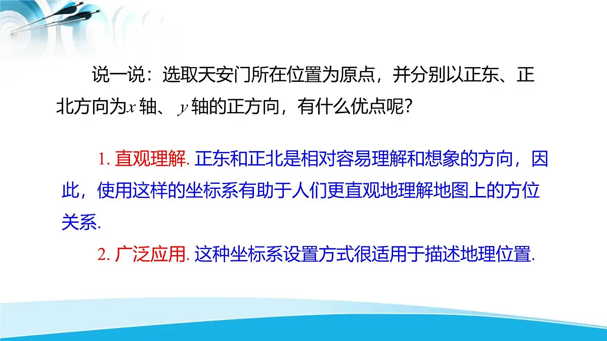 9.2.1 用坐标表示地理位置 课件-2024-2025学年人教版数学七年级下册第8页