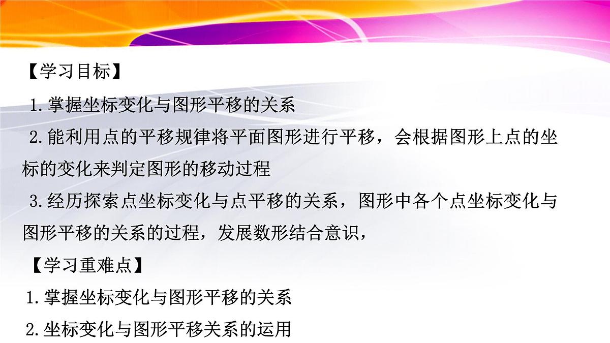9.2.2用坐标表示平移 课件2024-2025学年人教版（2024）七年级数学下册第2页