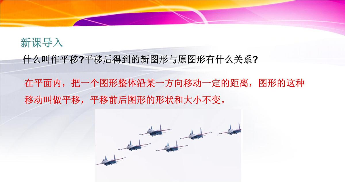 9.2.2用坐标表示平移 课件2024-2025学年人教版（2024）七年级数学下册第3页
