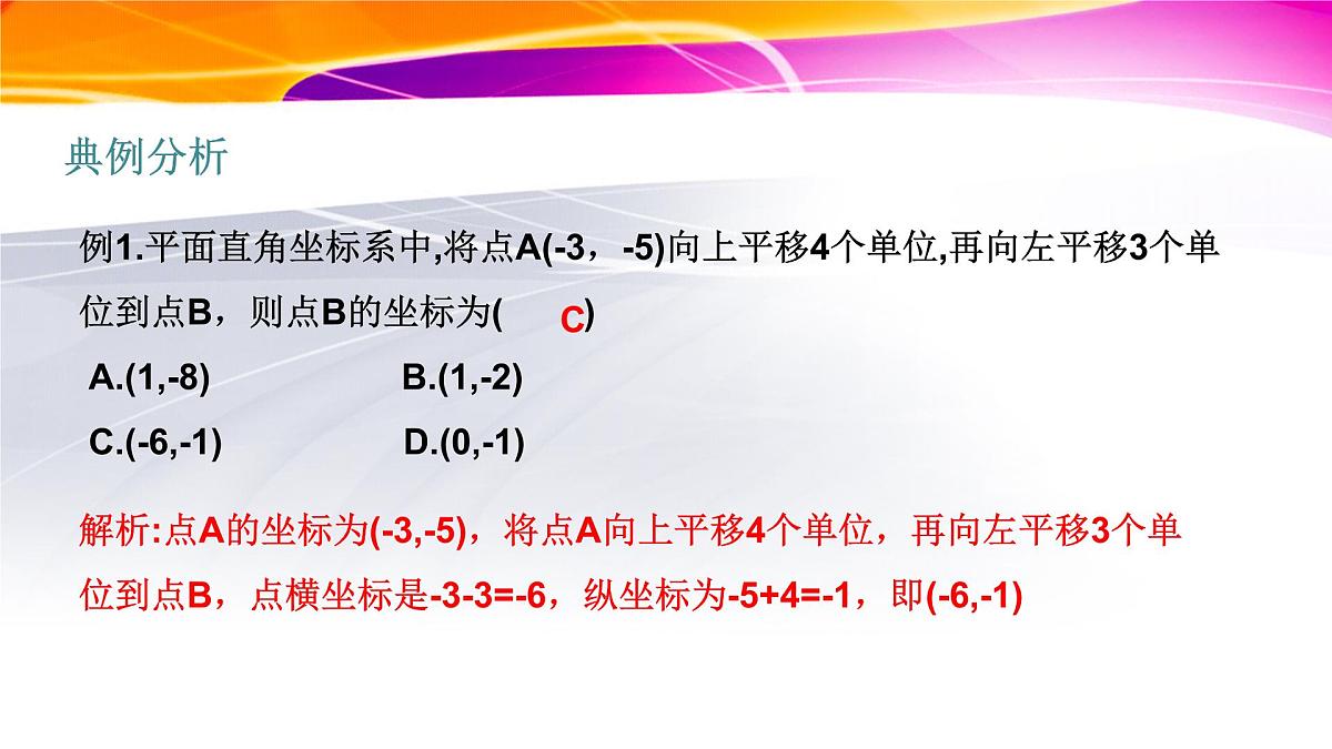 9.2.2用坐标表示平移 课件2024-2025学年人教版（2024）七年级数学下册第7页