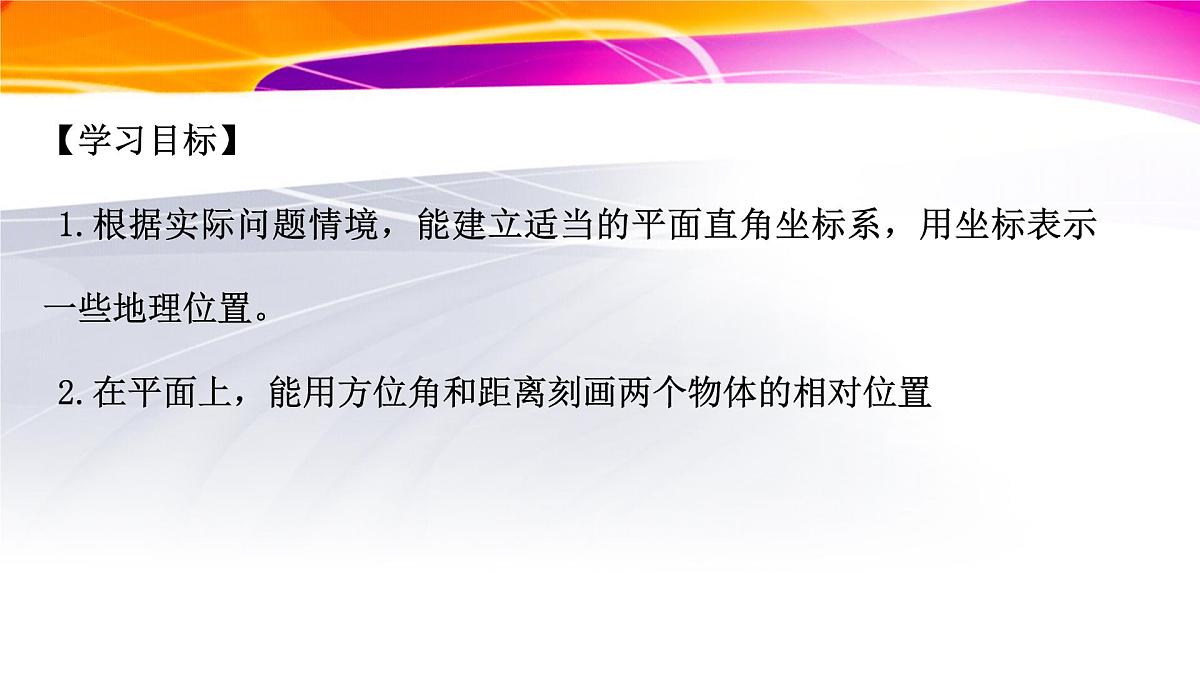 9.2.1用坐标表示地理位置课件2024-2025学年人教版数学七年级下册第2页