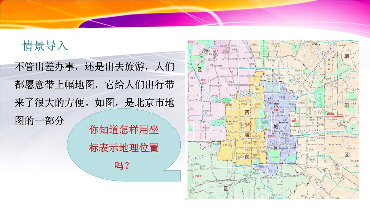 9.2.1用坐标表示地理位置课件2024-2025学年人教版数学七年级下册第3页