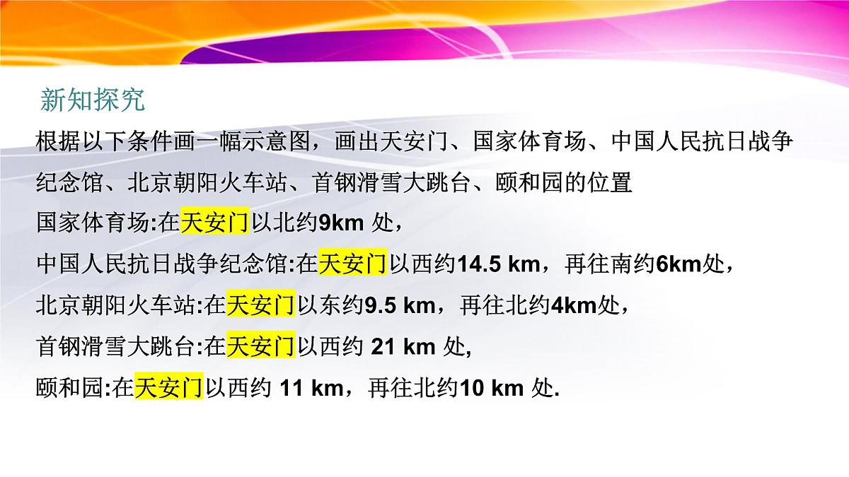 9.2.1用坐标表示地理位置课件2024-2025学年人教版数学七年级下册第4页