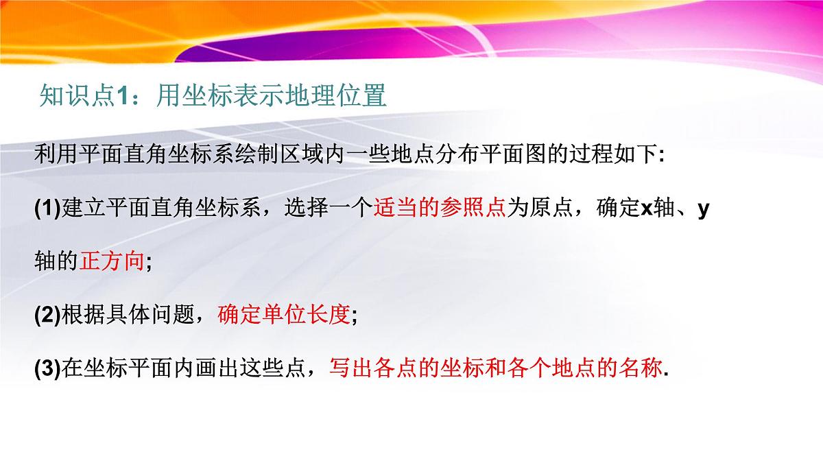9.2.1用坐标表示地理位置课件2024-2025学年人教版数学七年级下册第8页