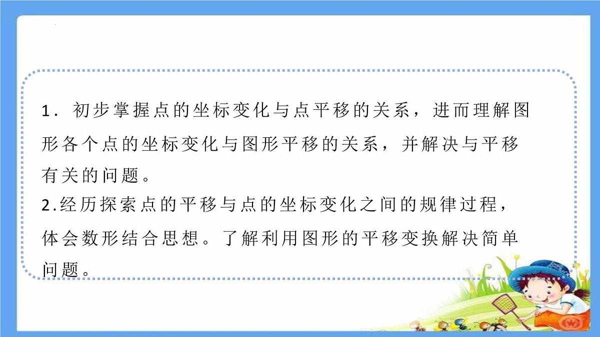 9.2.2用坐标表示平移 课件-2024-2025学年人教版七年级数学 下册第5页