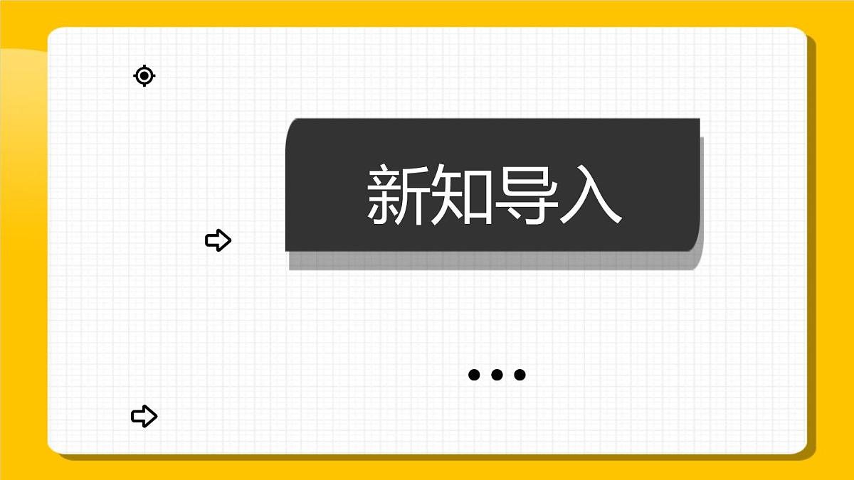 9.2.2用坐标表示平移 课件-2024-2025学年人教版七年级数学 下册第6页