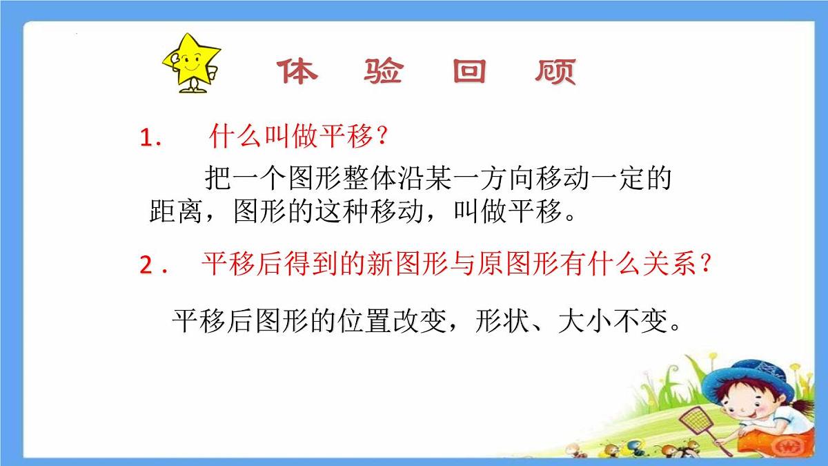 9.2.2用坐标表示平移 课件-2024-2025学年人教版七年级数学 下册第7页