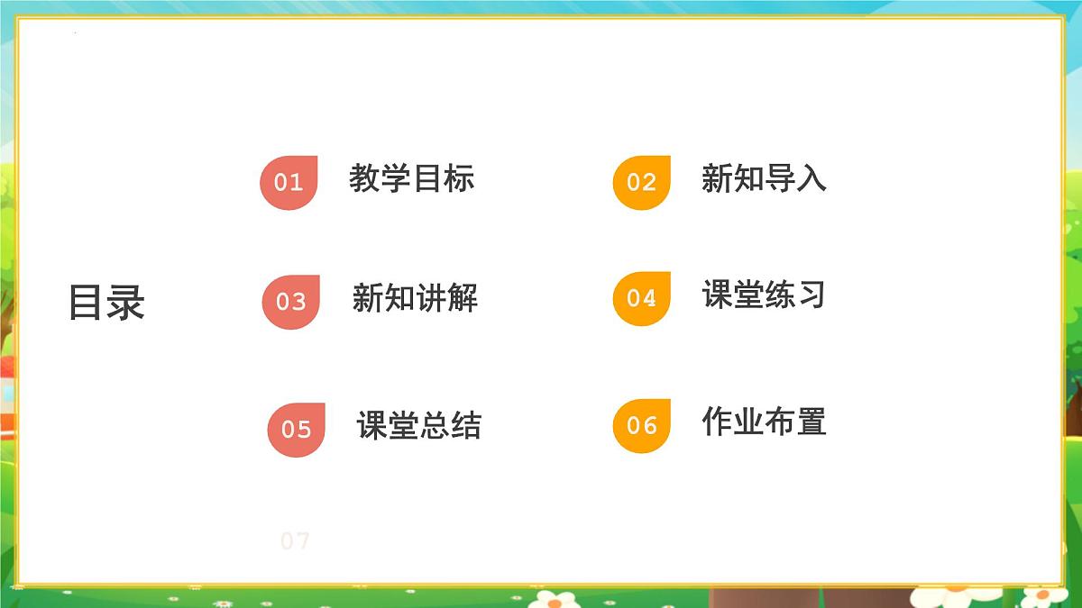 9.2.2用坐标表示平移 第2课时 由坐标变化判断图形平移课件-2024-2025学年人教版（2024）数学七年级下册第2页