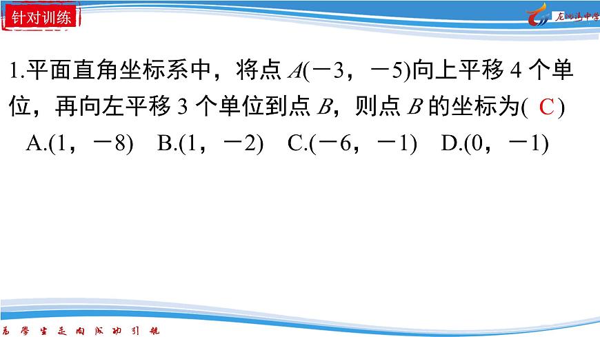 9.2.2 用坐标表示平移课件2024-2025学年人教版数学七年级下学期第7页