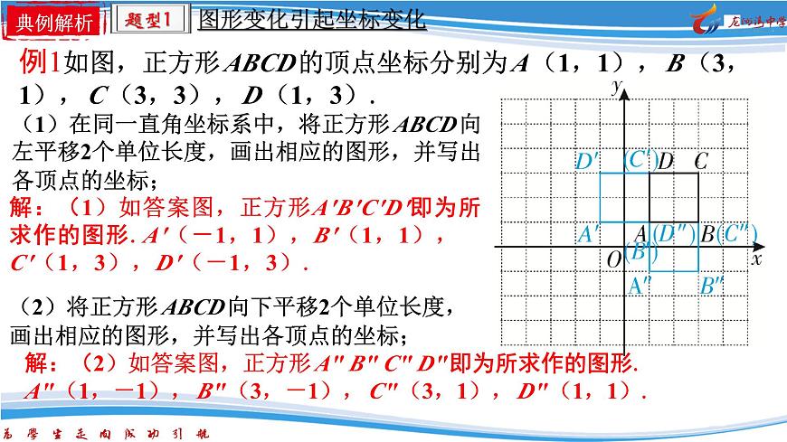9.2.2 用坐标表示平移课件2024-2025学年人教版数学七年级下学期第8页