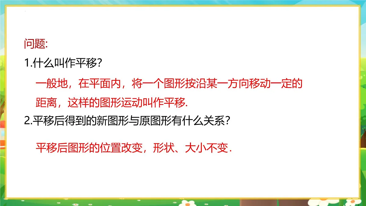 9.2.2用坐标表示平移 第1课时 用坐标的变化表示平移课件2024-2025学年人教版（2024）数学七年级下册第4页