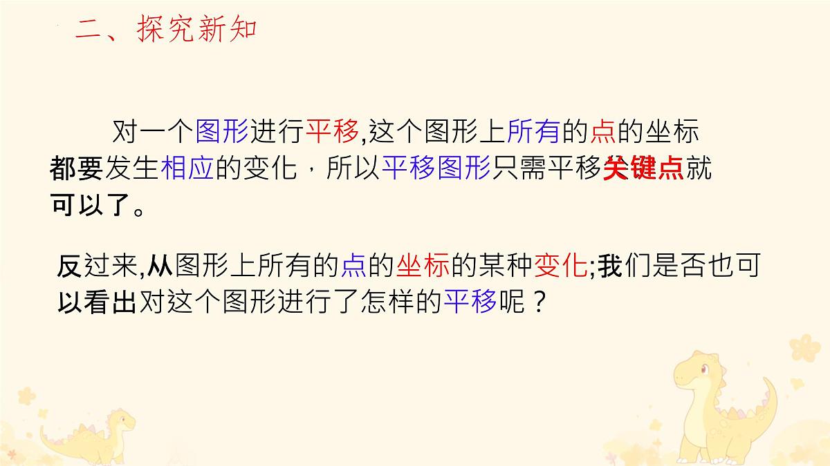 9.2.2  用坐标表示平移课件2024-2025学年 人教版数学七年级下册第3页