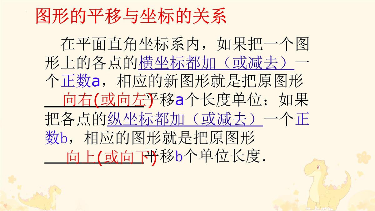 9.2.2  用坐标表示平移课件2024-2025学年 人教版数学七年级下册第7页