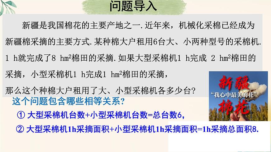 10.1  二元一次方程组的概念课件2024-2025学年  人教版数学七年级下册第3页