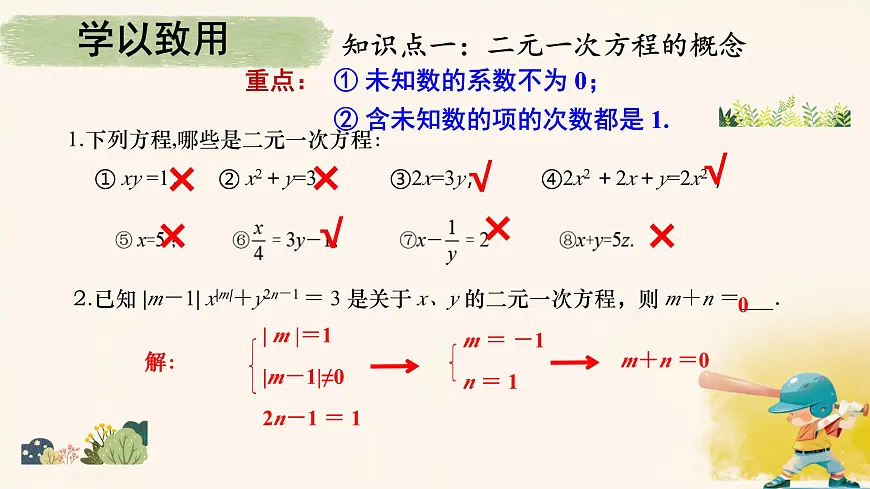 10.1 二元一次方程组的概念课件2024-2025学年 人教版数学七年级下册第6页