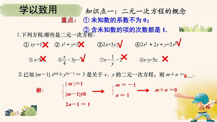 10.1  二元一次方程组的概念课件2024-2025学年  人教版数学七年级下册第6页