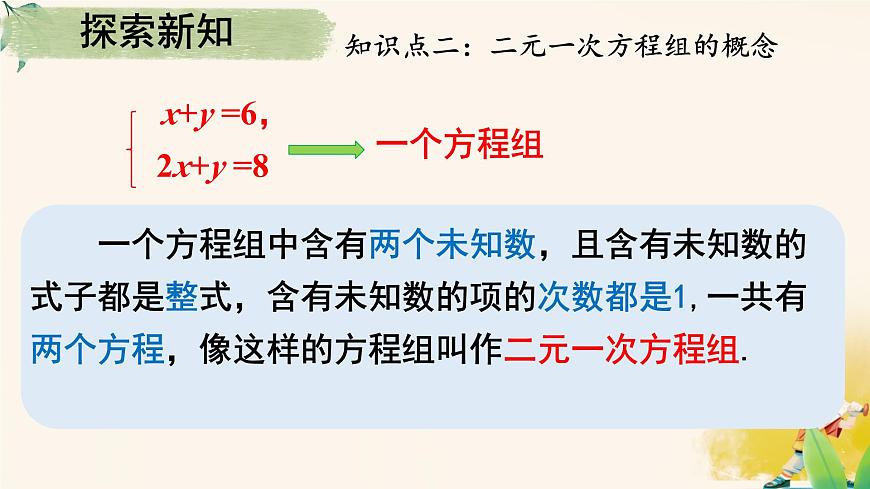 10.1  二元一次方程组的概念课件2024-2025学年  人教版数学七年级下册第7页
