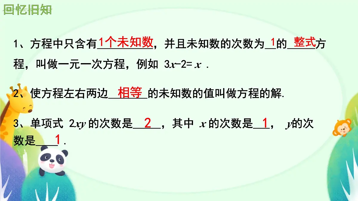 10.1 二元一次方程组的概念课件2024--2025学年人教版七年级数学下册第3页
