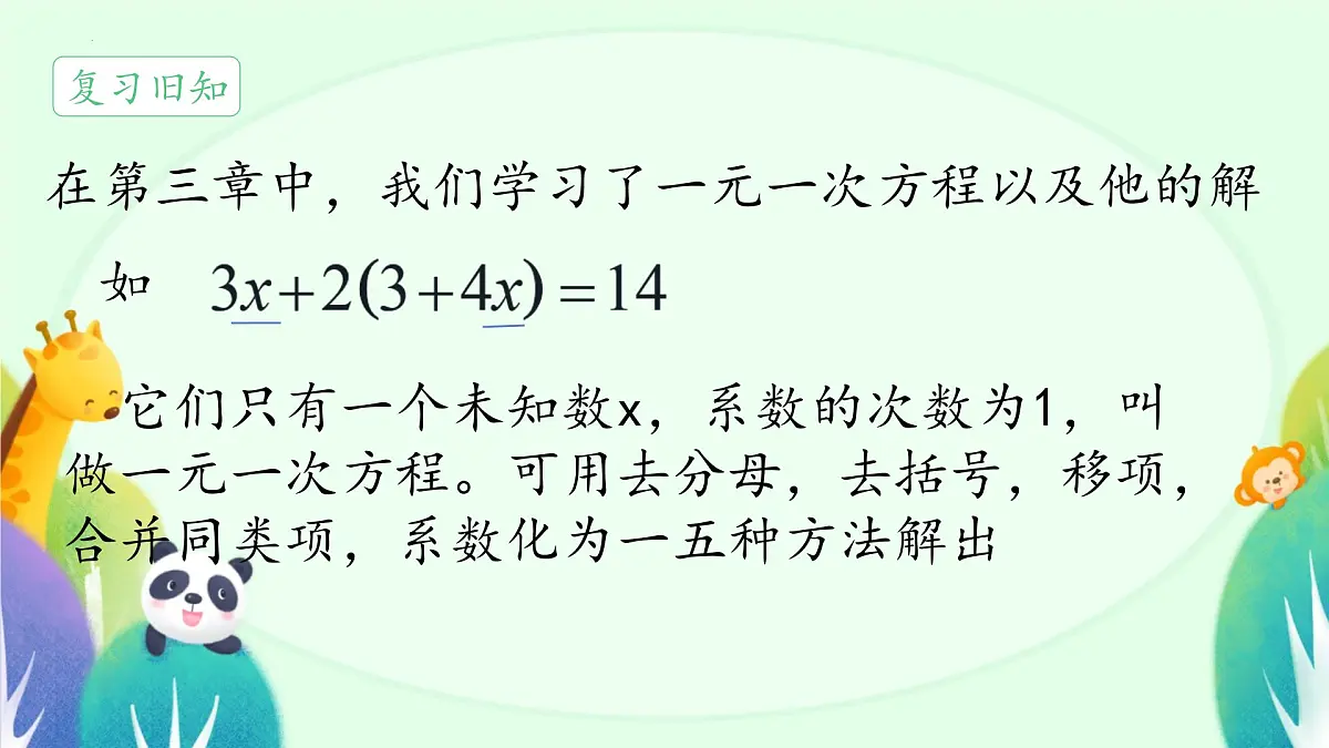 10.1 二元一次方程组的概念课件2024--2025学年人教版七年级数学下册第4页