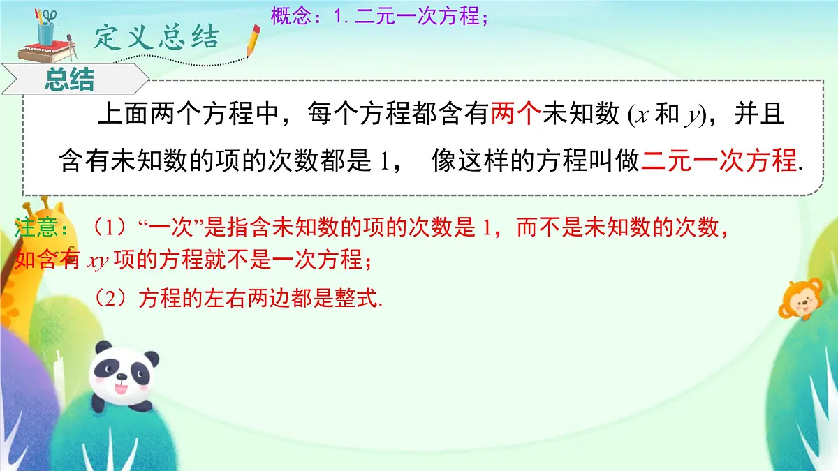 10.1 二元一次方程组的概念课件2024--2025学年人教版七年级数学下册第8页