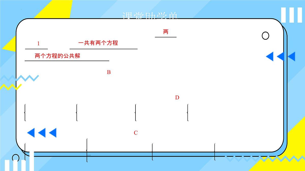 10.1 二元一次方程组的概念 课件  2024-2025学年人教版数学七年级下册第3页